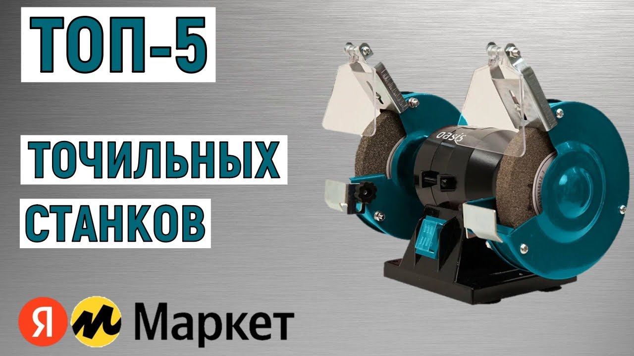 ТОП-5 лучших точильных станков. Рейтинг смотреть онлайн
