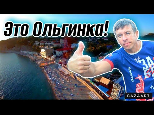 #Ольгинка. Самое интересное вечером. Чем удивит этот курорт?! смотреть онлайн