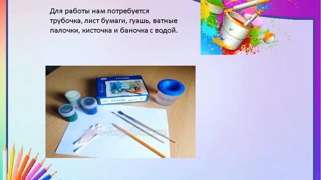 Нетрадиционное рисование Кляксография смотреть онлайн