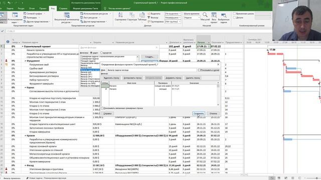 Фильтрация информации в представлениях MS Project Pro смотреть онлайн