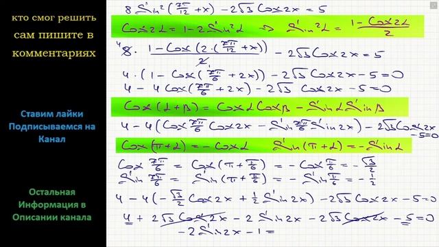 Математика а) Решите уравнение 8Sin^2 (7П/12+x) -2√3Cos2x=5 б) Укажите корни этого уравнения смотреть онлайн