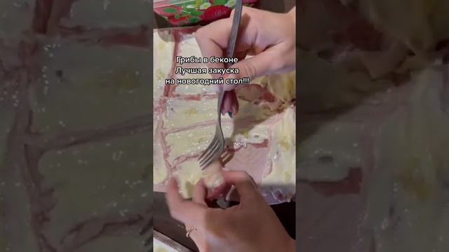 ?закуска/грибы в беконе? смотреть онлайн