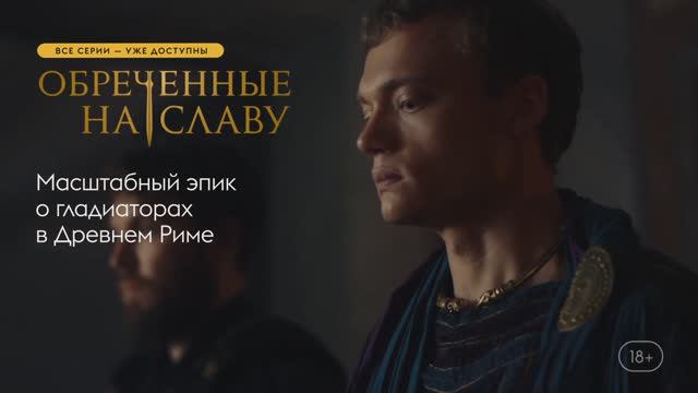 Что смотреть в августе (2024), Обреченные на славу, Агенты времени, Убивая скуку смотреть онлайн