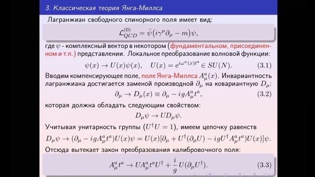 Квантовая хромодинамика, часть 1, Ю. Марков смотреть онлайн