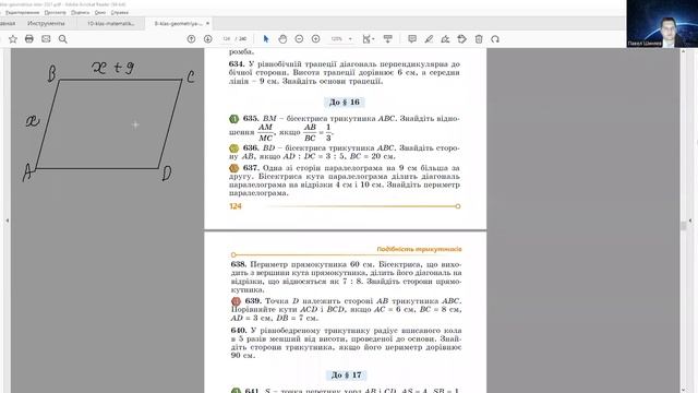 31 01 23 8 клас Геометрія Повторення матеріалу смотреть онлайн