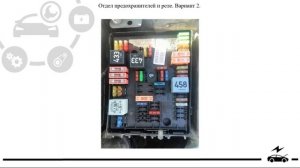 Фольксваген Гольф 5 (Джетта 5) - Электронные блоки управления, предохранители, реле