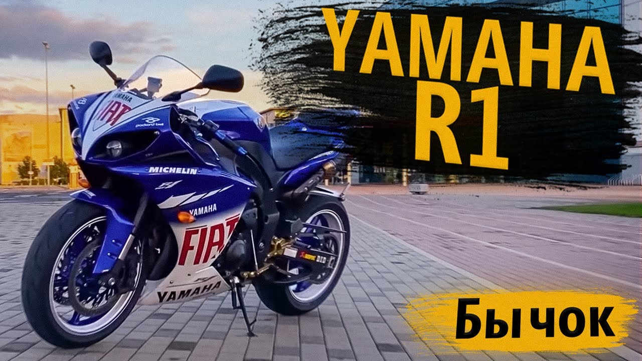 ОБЗОР - Yamaha R1. Как у Diablo смотреть онлайн