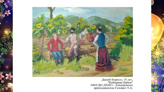 Выставка творческих работ учащихся ДХШ г. Апшеронска ко дню семьи "Это моя семья!" смотреть онлайн