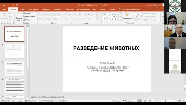 Вебинар по направлению «Ветеринария и зоотехния», часть 2