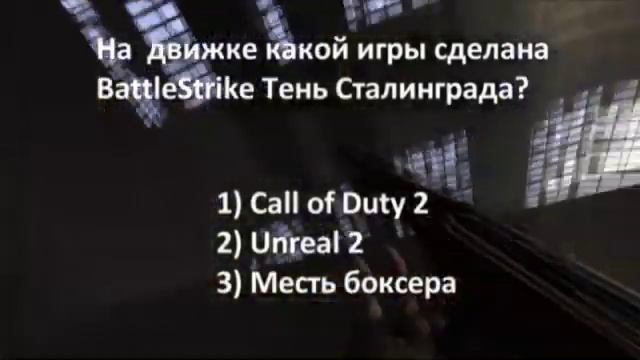 Обзор Игры BattleStrike Тень Сталинграда смотреть онлайн