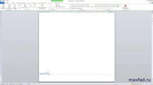 Добавление номеров страниц в колонтитул в Word