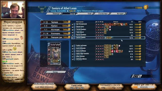 Blood Bowl 2. LMS. aDant -vs- Sores. + Обзор 7s CL Finalists. + 8s CL. Human. смотреть онлайн