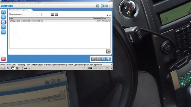 V3.11 & Volvo V50. Смотрим пробег и полная диагностика