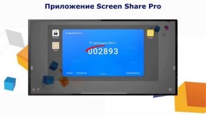 Интерактивная панель. Инструкция №4 Вывод изображения с экранов мобильных устройств..mp4
