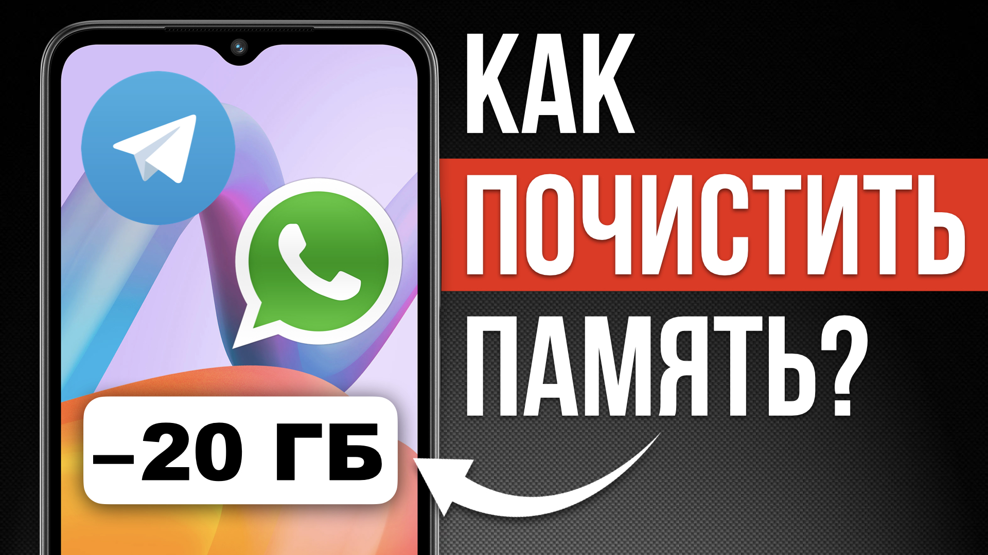 Как ПОЧИСТИТЬ память на телефоне и НЕ УДАЛИТЬ ничего нужного? смотреть онлайн
