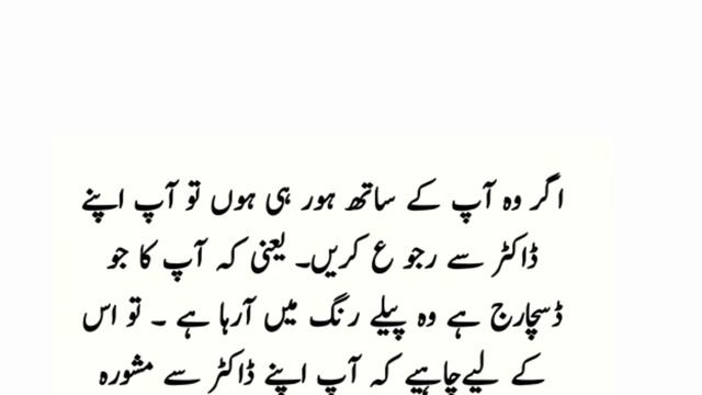 hamal main safed pani q ata hy | pregnancy main safed pani q ata hy смотреть онлайн