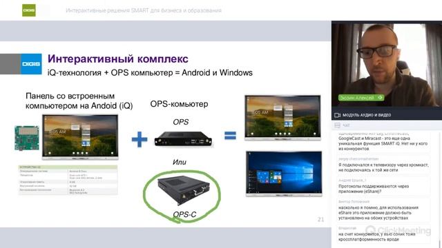 Интерактивные решения SMART для бизнеса и образования смотреть онлайн