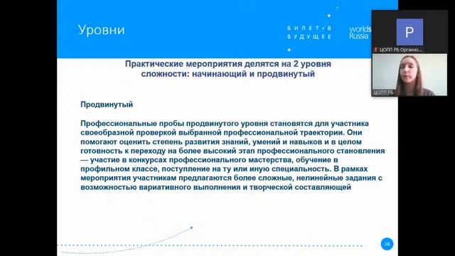 Вебинар «Участие школ в проекте «Билет в будущее» Республики Башкортостан в 2020 году» смотреть онлайн