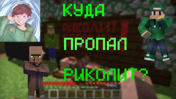 ЧТО СЛУЧИЛОСЬ С РИКОЛИТОМ. КУДА ПРОПАЛ РИКОЛИТ Small fox