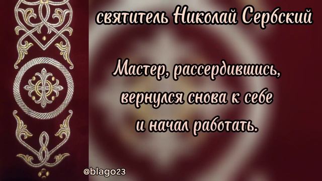 притча святителя Николая Сербского "Золотых дел мастер". смотреть онлайн