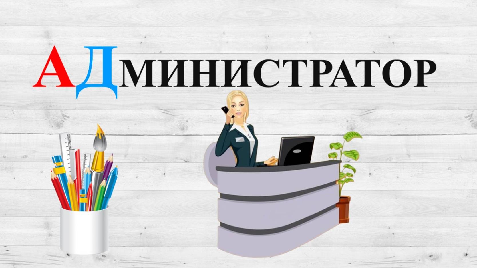 Звук Д. АД. Учим буквы.