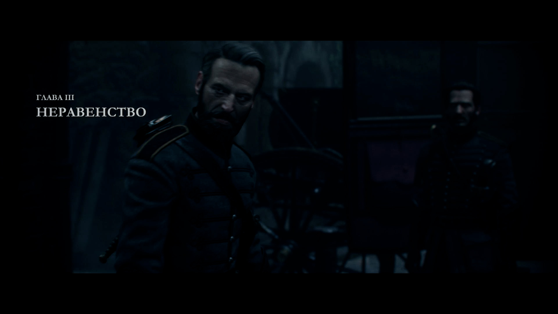 The Order: 1886 - 2 Неравенство