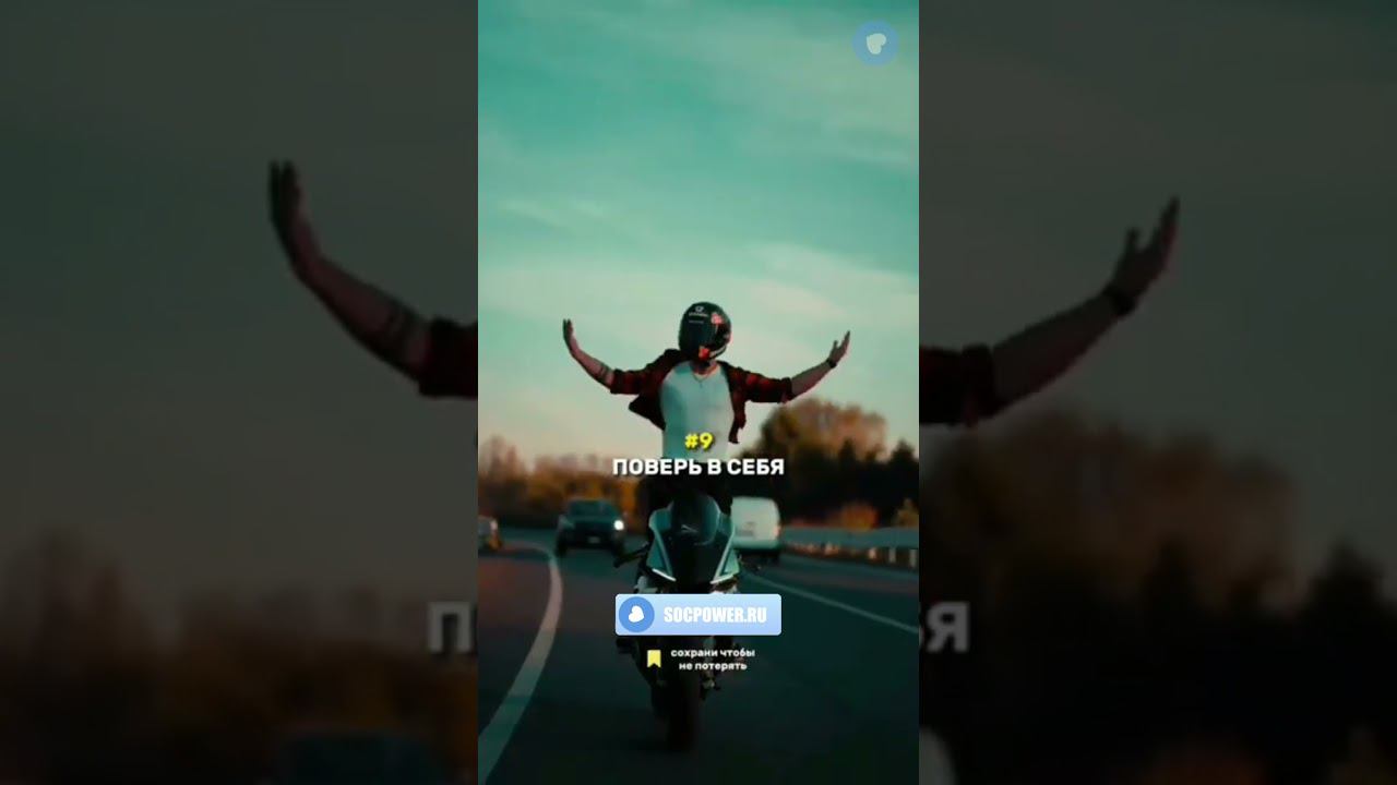 13 способов как стать лучшей версией себя | @socpowerclub смотреть онлайн