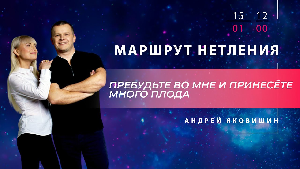 МАРШРУТ НЕТЛЕНИЯ. Андрей Яковишин смотреть онлайн