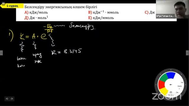 "Химиялық реакция жылдамдығына әсер ететін факторлар" смотреть онлайн