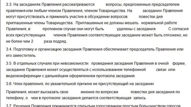 Положение о Правлении СНТ Образец смотреть онлайн