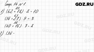 Стр. 14 № 1 - Математика 3 класс 2 часть Моро