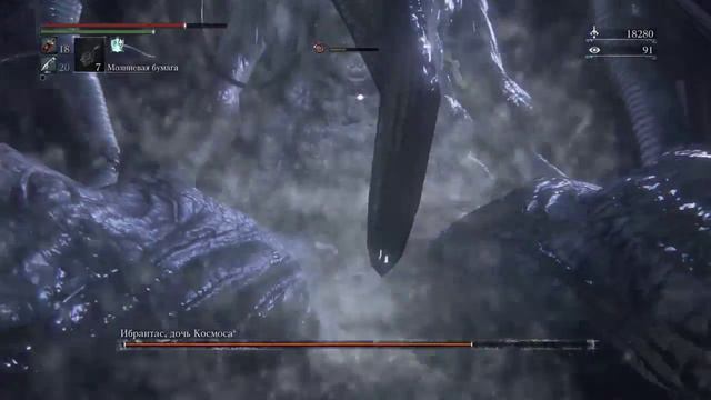 Bloodborne NG+ Ибраитас, дочь Космоса / Ebrietas, Daughter of the Cosmos смотреть онлайн