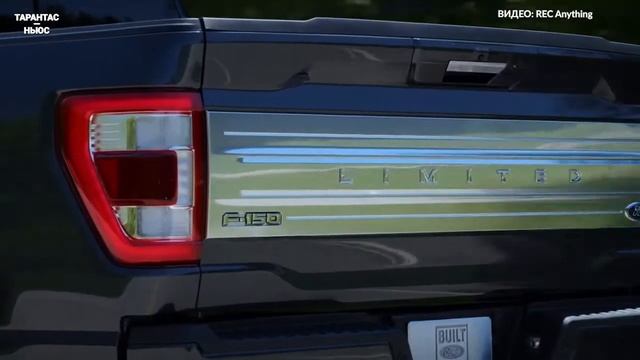 Представлен обновлённый пикап Ford F 150 смотреть онлайн
