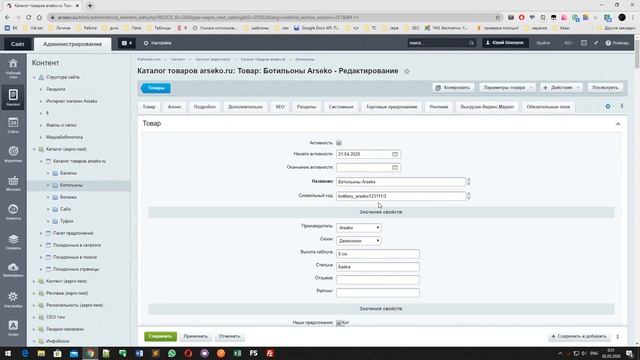 Работа с сайтом Bitrix