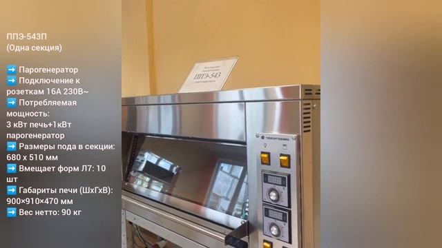 Обзор изменений в конструкции подовых печей АО "Тулаторгтехника" смотреть онлайн