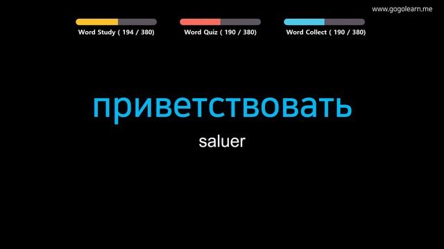 Apprendre le Russe | Vocabulaire Russe collège1 | Golearn смотреть онлайн