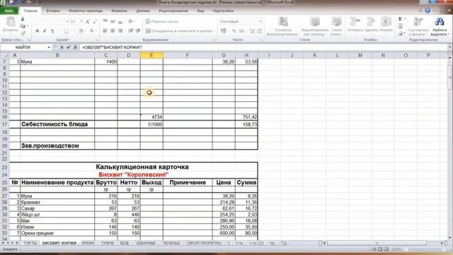 КАЛЬКУЛЯЦИЯ ТОРТ