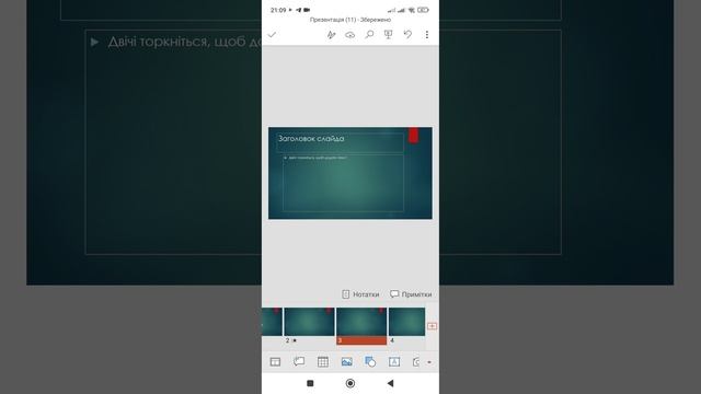 Як працювати з телефона в PowerPoint смотреть онлайн