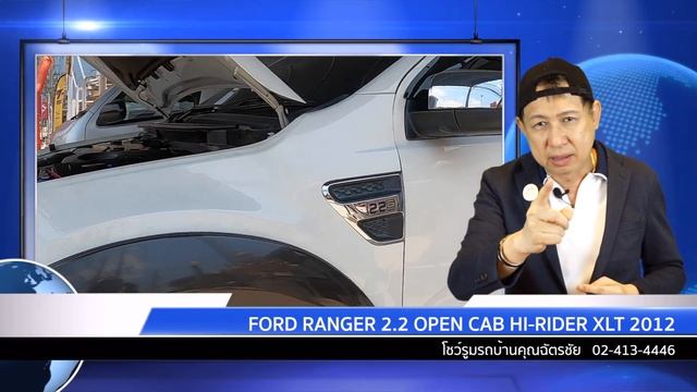 FORD RANGER 2.2 OPEN CAB HI RIDER XLT 2012 смотреть онлайн