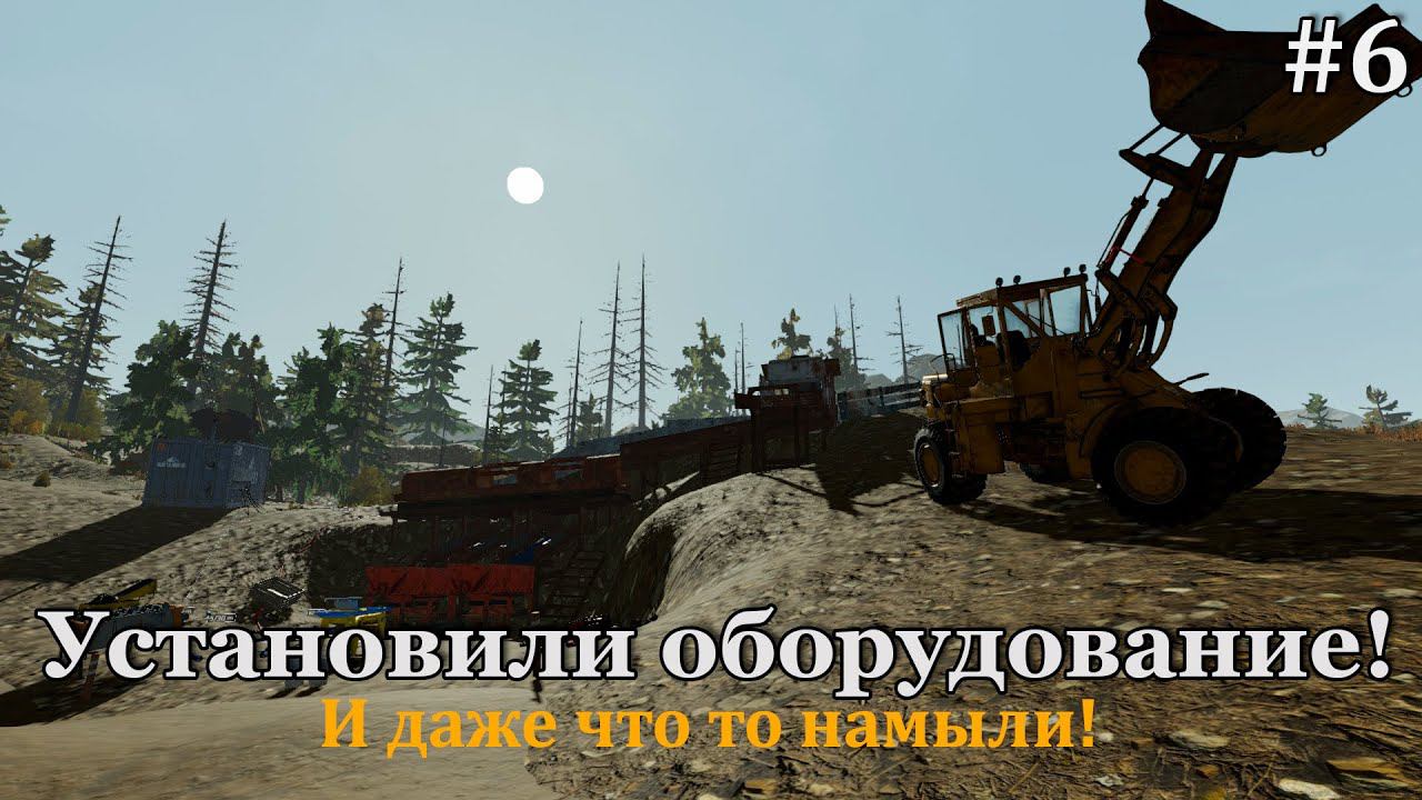 Gold Rush #6 Установил всё что нужно, будь оно неладно! Пару самосвалов даже промыли! смотреть онлайн