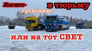 Гололёд и ночь это не важно