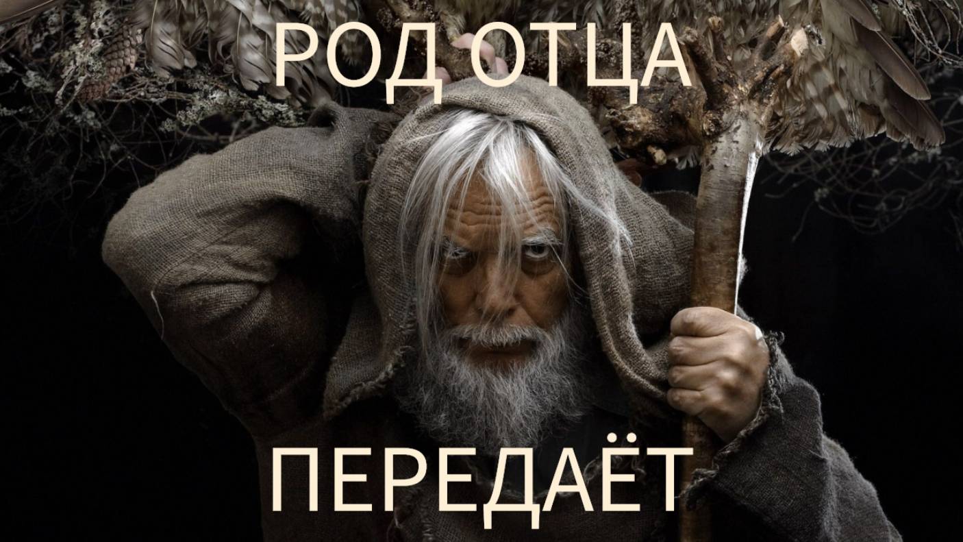 ПОСЛАНИЕ от РОДА ОТЦА. #послание #таро #эзотерика смотреть онлайн