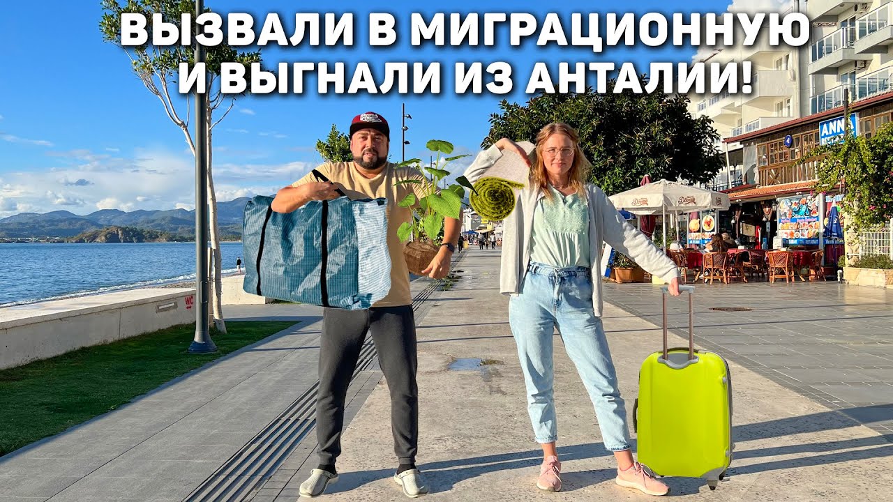 Выгнали из квартиры в Анталии.. Вывозим вещи. Миграционная служба вызвала в Анталию. Турция 2024 смотреть онлайн