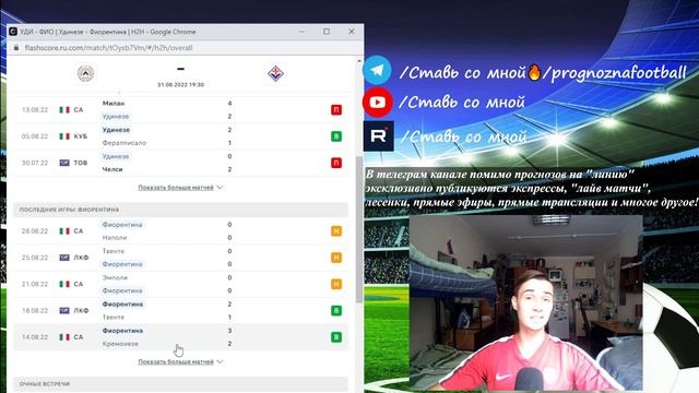 Удинезе – Фиорентина прогноз матча: Италия, Серия А, Чемпионат Италии | Ставка. Прогноз на футбол смотреть онлайн