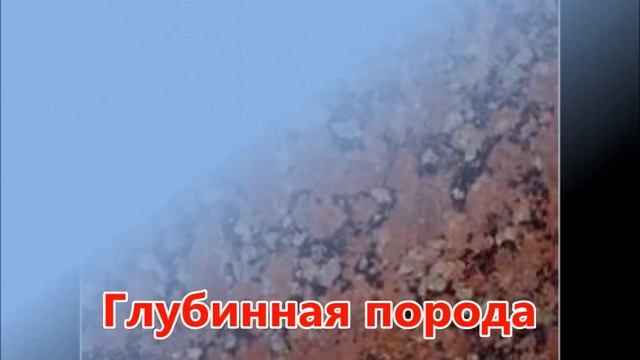 Горные породы. География 5 класс. смотреть онлайн