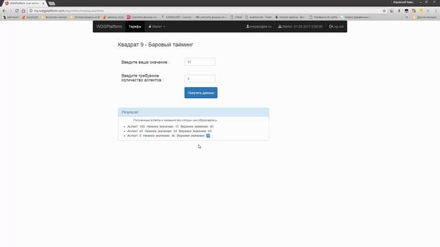 Баровый тайминг по квадрату 9 смотреть онлайн