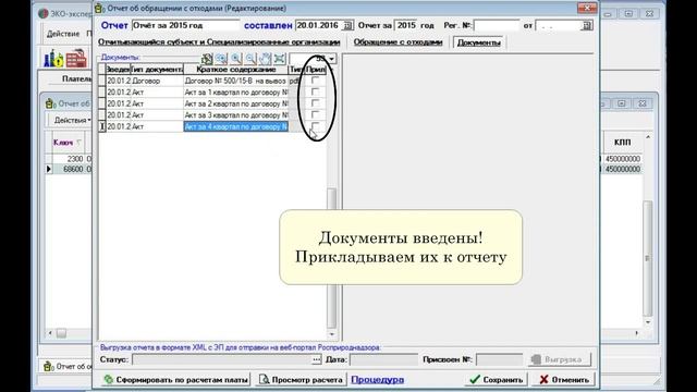 ЭКО-эксперт. Отчёт МСП образец. Сдача отчёта в Росприроднадзор смотреть онлайн