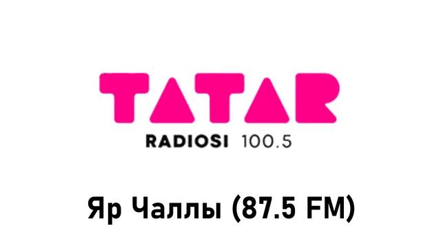 Татар радиосының рекламадан соңгы заставкалары (төбәкләр + Казан) смотреть онлайн