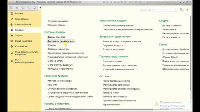 Настройка синхронизации данных 1С. Урок 9. Регистрация изменений для обмена смотреть онлайн