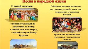 Видео презентация "Народная песня - душа народа"